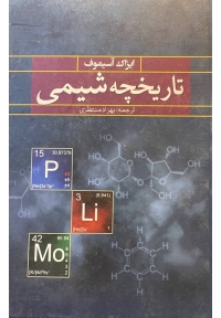 تاریخچه شیمی