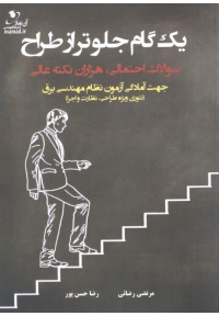 یک گام جلوتر از طراح ( تئوری ویژه طراحی نظارت و اجرا )