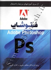 فتوشاپ Adobe Photoshap Ps