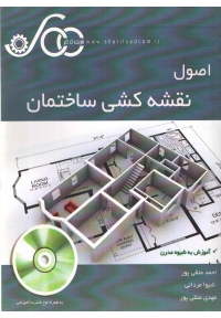 اصول نقشه کشی ساختمان