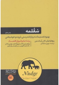سقلمه ( بهبود تصمیمات درباره تندرستی ، ثروت و خوشبختی )