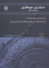 متالورژی جوشکاری ( ویرایش سوم )