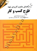 طرح کسب و کار