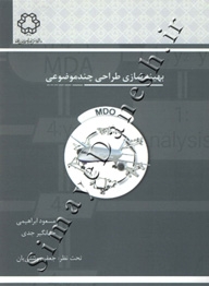 بهینه سازی طراحی چند موضوعی