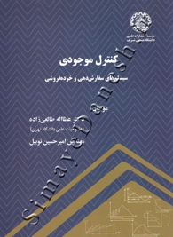 کنترل موجودی سیستم های سفارش دهی و خرده فروشی