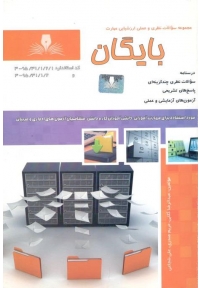 بایگان