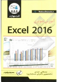 آموزش تصویری Excel 2016