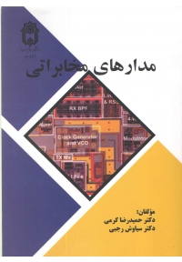 مدارهای مخابراتی