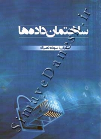ساختمان داده ها