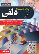 برنامه نویسی با دلفی ویراست دوم