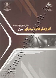 افزودنی های شیمیایی بتن