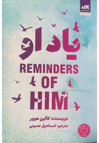 یاد او