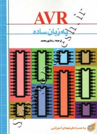 AVR به زبان ساده