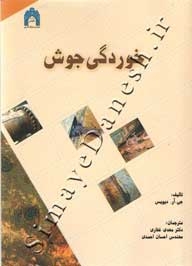 خوردگی جوش