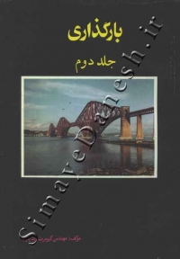 بارگذاری جلد دوم