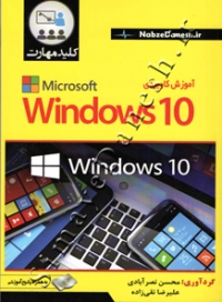 آموزش کاربردی Windows 10
