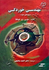 مهندسی خوردگی ( ویرایش سوم )