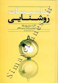 تاسیسات روشنایی