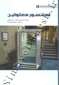 آسانسور معلولین
