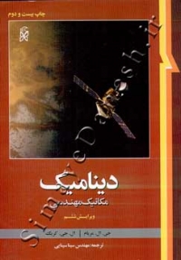 دینامیک (ویرایش ششم)