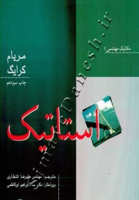 استاتیک( ویرایش هشتم)