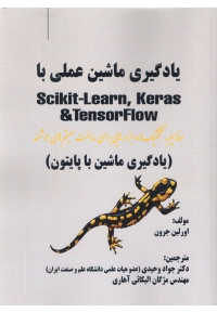 یادگیری ماشین عملی با Scikit-Learn, Keras & TensorFlow