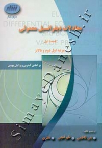 معادلات دیفرانسیل معمولی (قسمت اول)