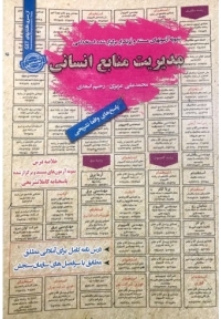 نمونه آزمونهای مستند و پرتکرار برگزار شده استخدامی مدیریت منابع انسانی