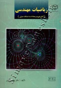 ریاضیات مهندسی