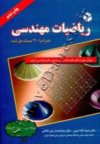 ریاضیات مهندسی