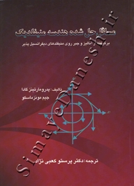 مسائل حل شده هندسه منیفلدیک