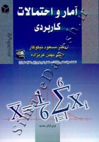 آمار و احتمالات کاربردی