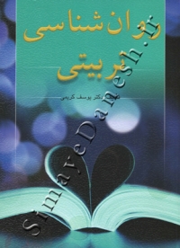 روان شناسی تربیتی