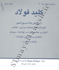 کلید فولاد