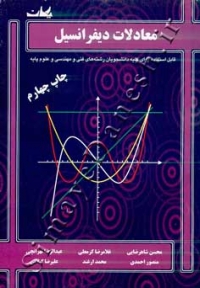 معادلات دیفرانسیل
