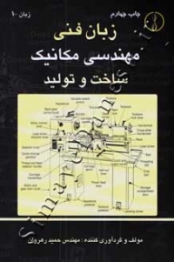 زبان فنی مهندسی مکانیک ساخت و تولید