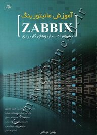 آموزش مانیتورینگ ZABBIX به همراه سناریوهای کاربردی
