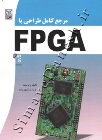 مرجع کامل طراحی با FPGA