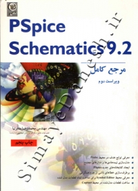 مرجع کامل PSpice Schematics 9.2 ( ویراست دوم )