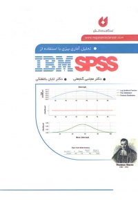تحلیل آماری بیزی با استفاده از IBM SPSS
