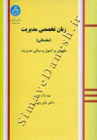 زبان تخصصی مدیریت ( مقدماتی )