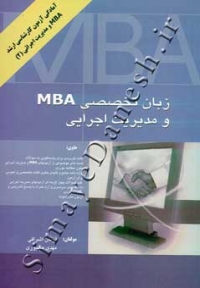 زبان تخصصی MBA و مدیریت اجرایی