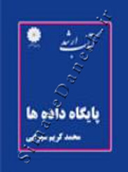 پایگاه داده ها