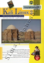 راهنمای تست نفوذ وب با Kali Linux 2