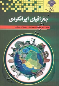 جغرافیای ایرانگردی