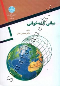 مبانی نقشه خوانی