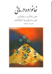 خانواده درمانی