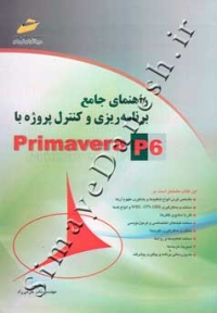 راهنمای جامع برنامه ریزی و کنترل پروژه با Primavera 6
