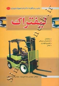 لیفتراک