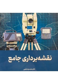 نقشه برداری جامع